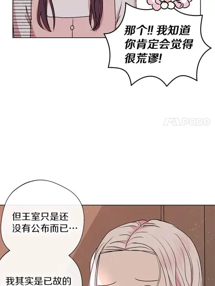 《私生公主的第十次人生》20.解救图32