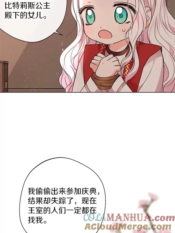 《私生公主的第十次人生》20.解救图33