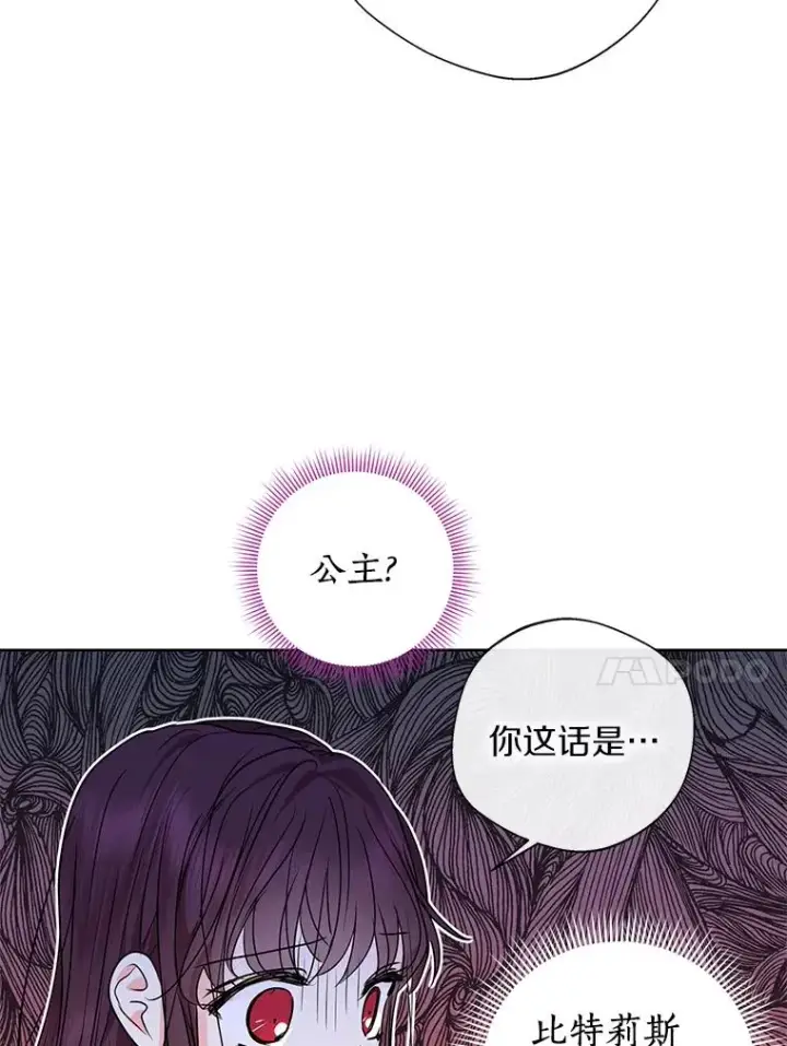 《私生公主的第十次人生》20.解救图35