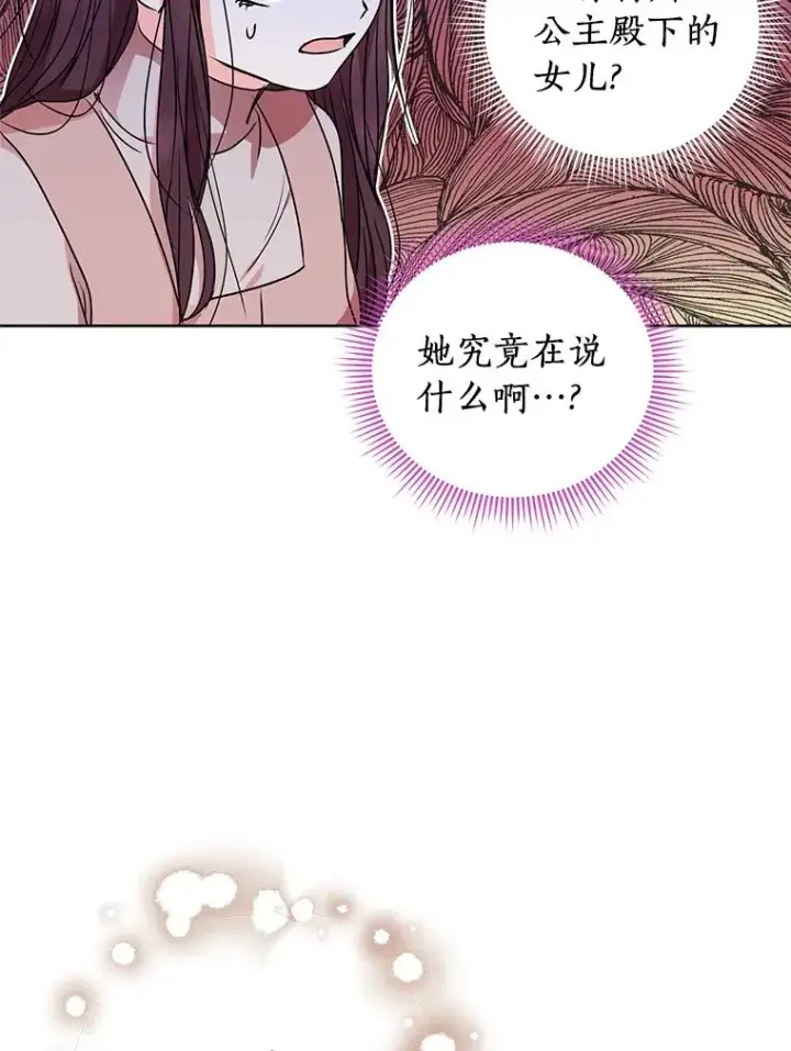 《私生公主的第十次人生》20.解救图36