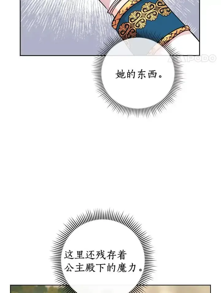 《私生公主的第十次人生》20.解救图4