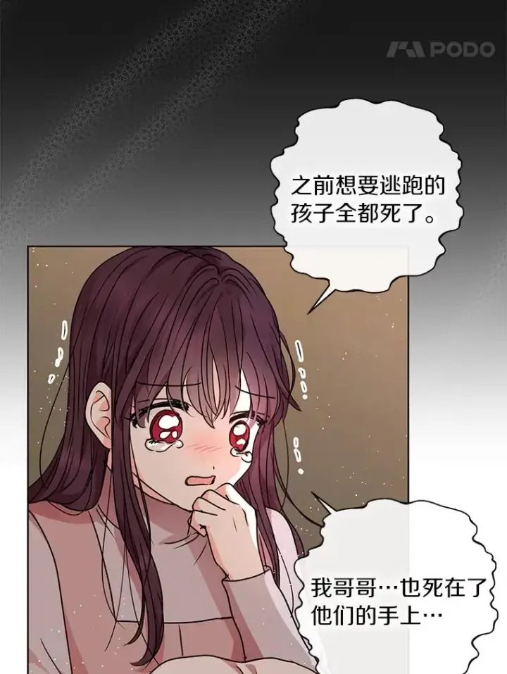 《私生公主的第十次人生》20.解救图42