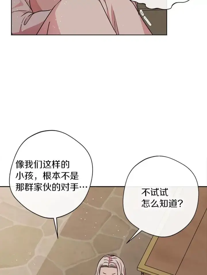 《私生公主的第十次人生》20.解救图43
