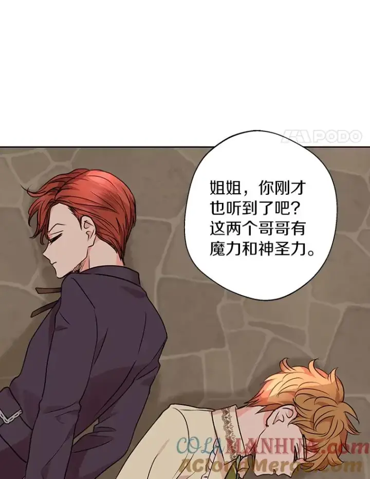 《私生公主的第十次人生》20.解救图45