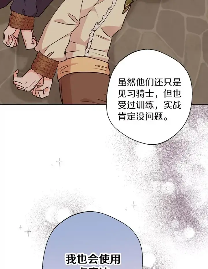 《私生公主的第十次人生》20.解救图46
