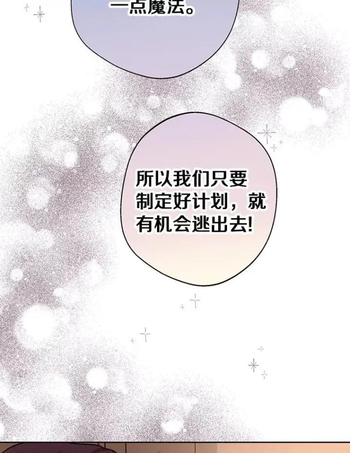 《私生公主的第十次人生》20.解救图47