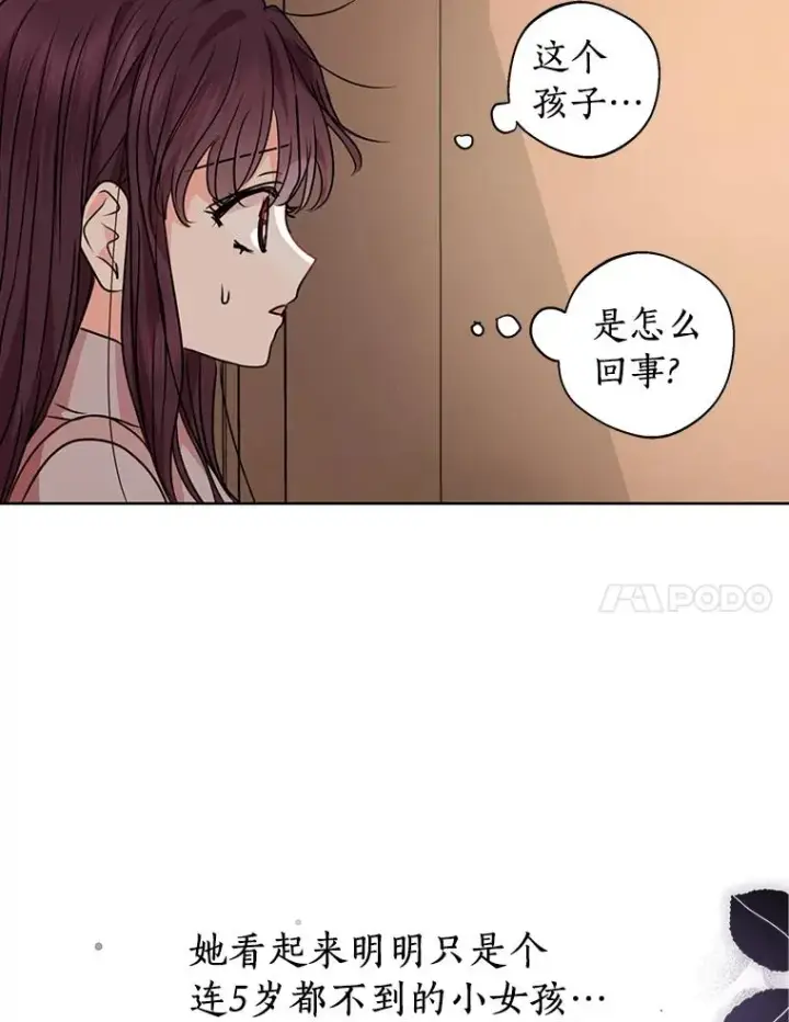 《私生公主的第十次人生》20.解救图48
