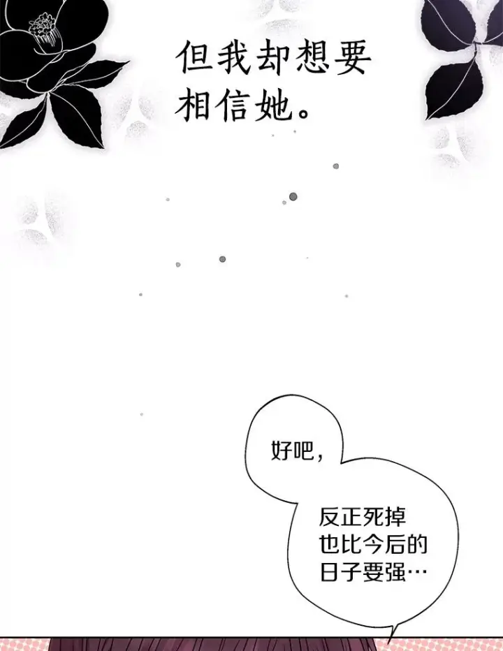 《私生公主的第十次人生》20.解救图50
