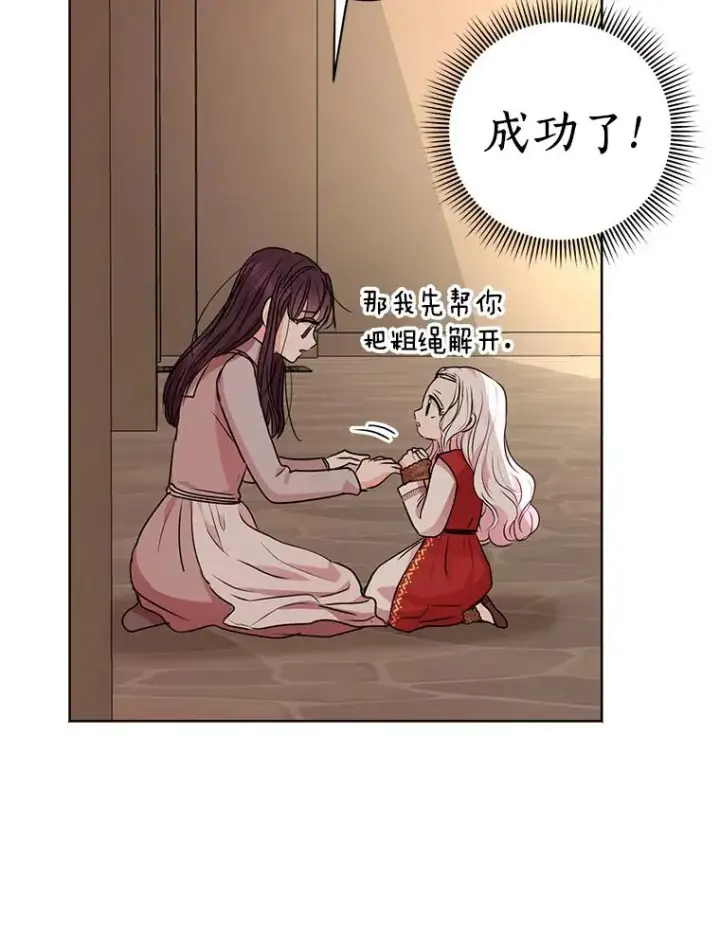 《私生公主的第十次人生》20.解救图52
