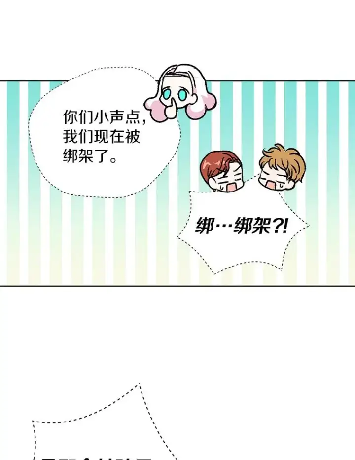《私生公主的第十次人生》20.解救图59
