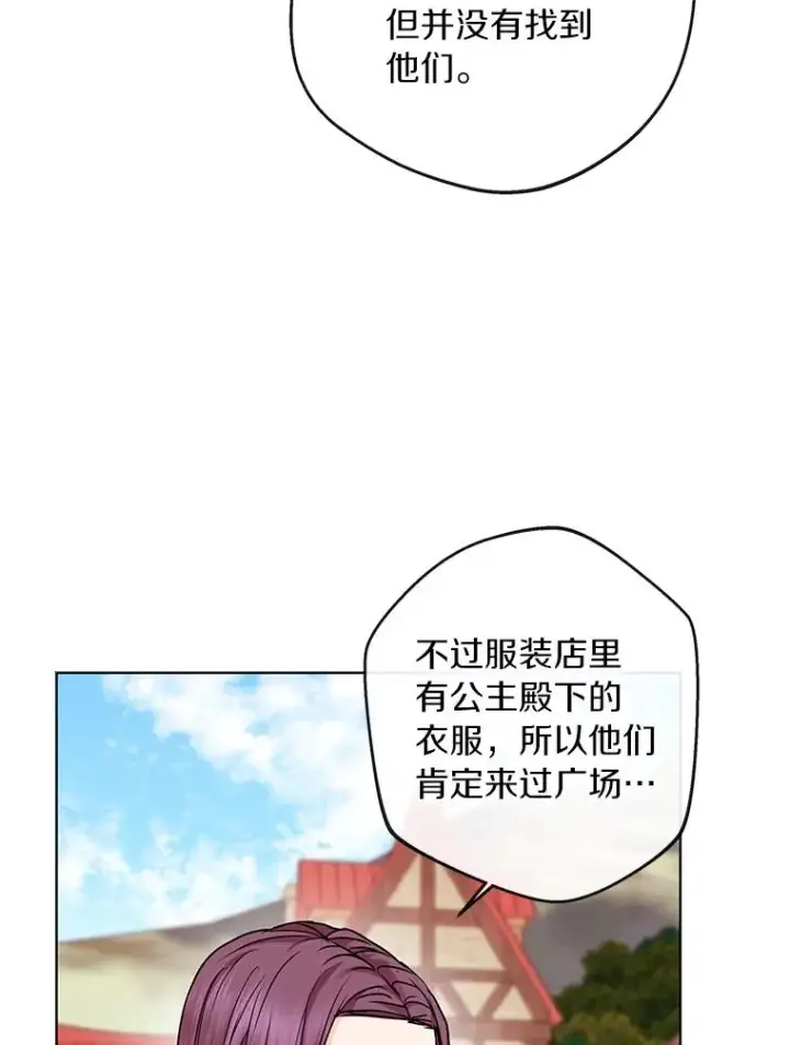 《私生公主的第十次人生》20.解救图6