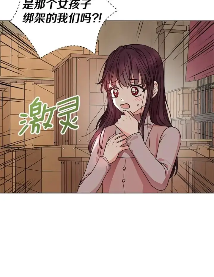 《私生公主的第十次人生》20.解救图60
