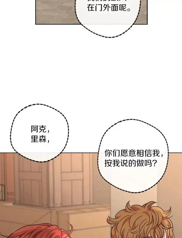 《私生公主的第十次人生》20.解救图62