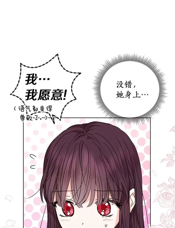 《私生公主的第十次人生》20.解救图66