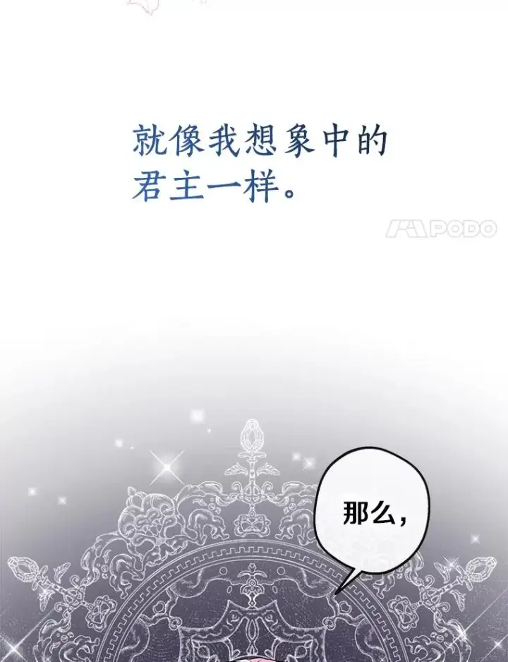 《私生公主的第十次人生》20.解救图68