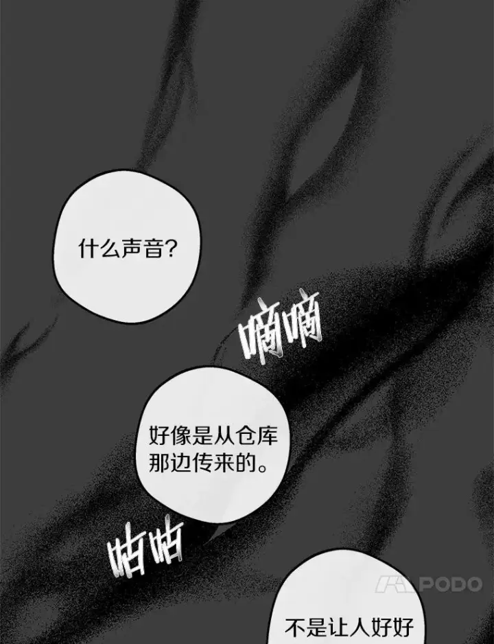 《私生公主的第十次人生》20.解救图74