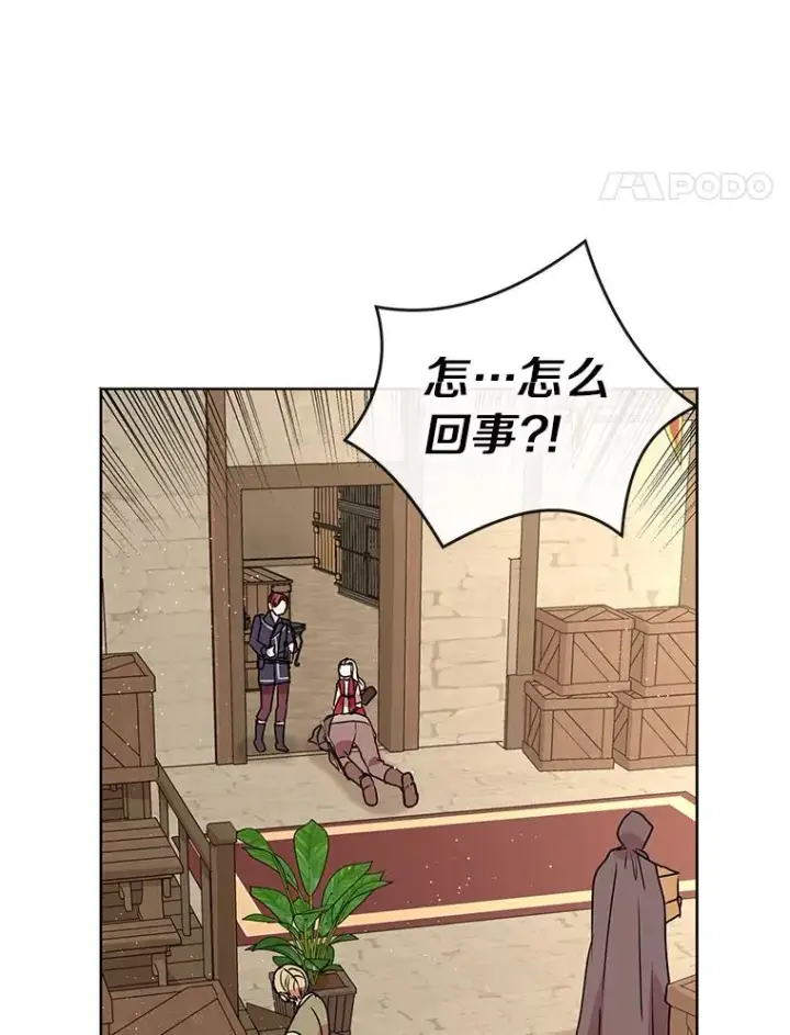《私生公主的第十次人生》20.解救图78