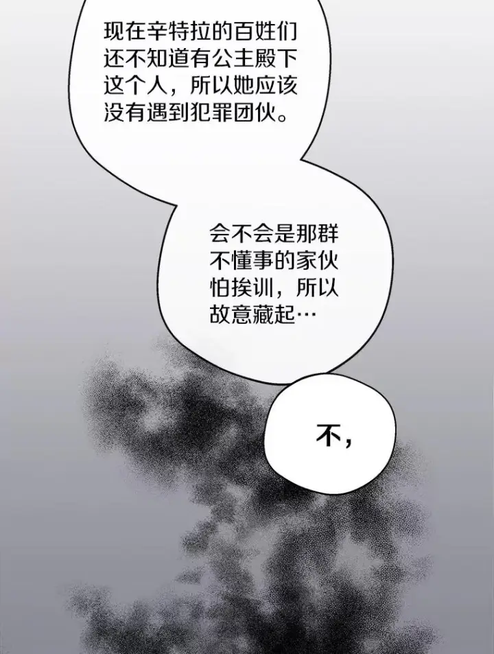 《私生公主的第十次人生》20.解救图8