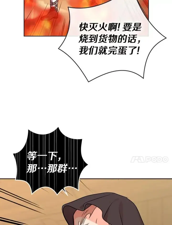 《私生公主的第十次人生》20.解救图84
