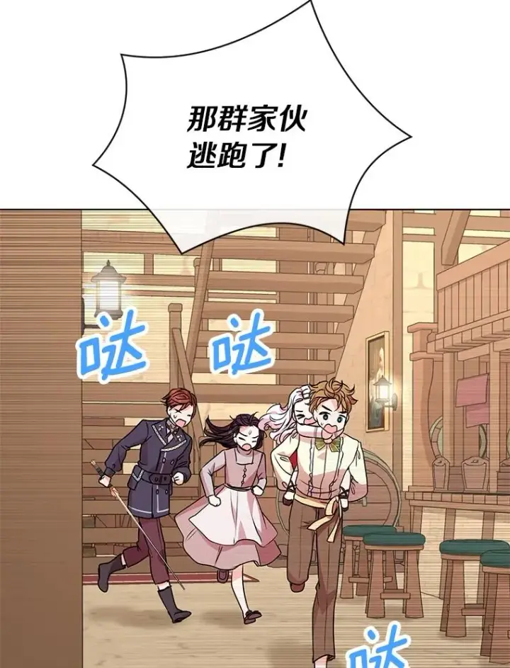 《私生公主的第十次人生》20.解救图86