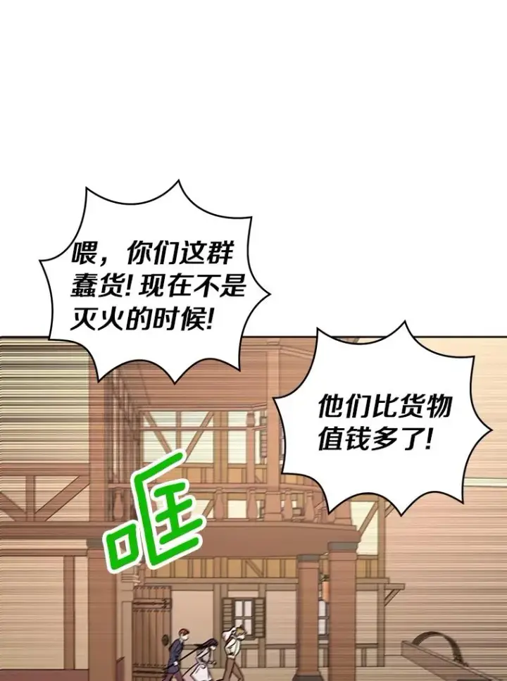 《私生公主的第十次人生》20.解救图92