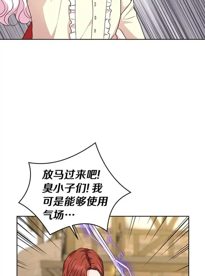 《私生公主的第十次人生》20.解救图96