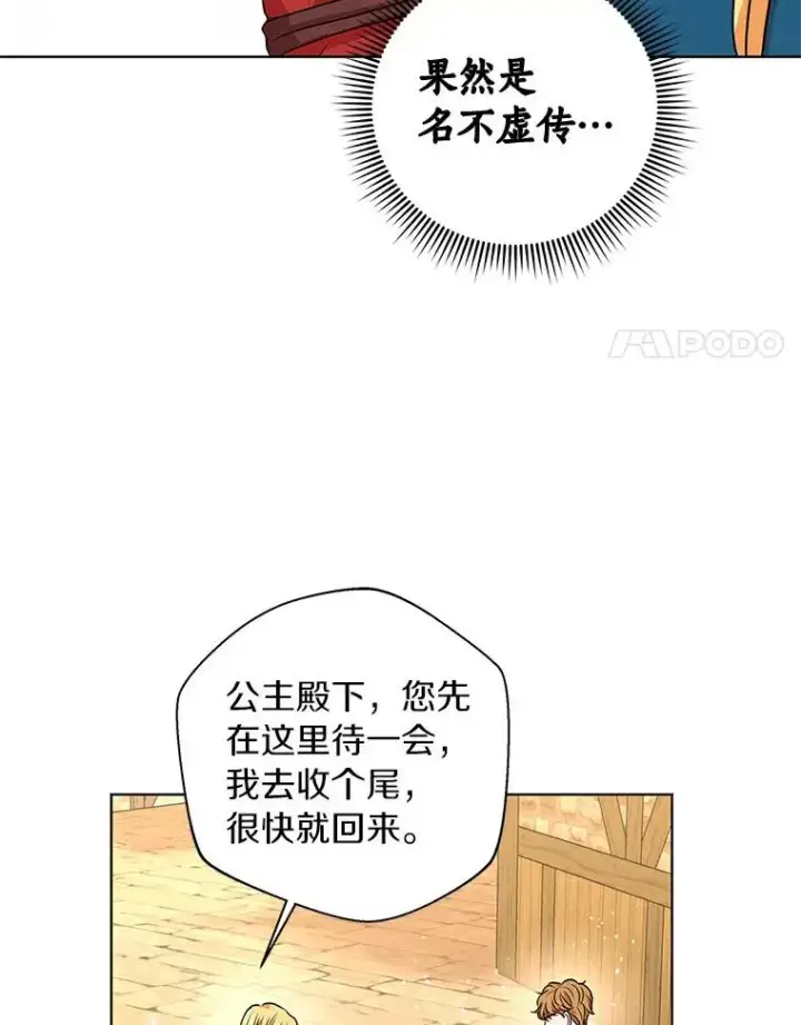 《私生公主的第十次人生》21.显现神圣力图14