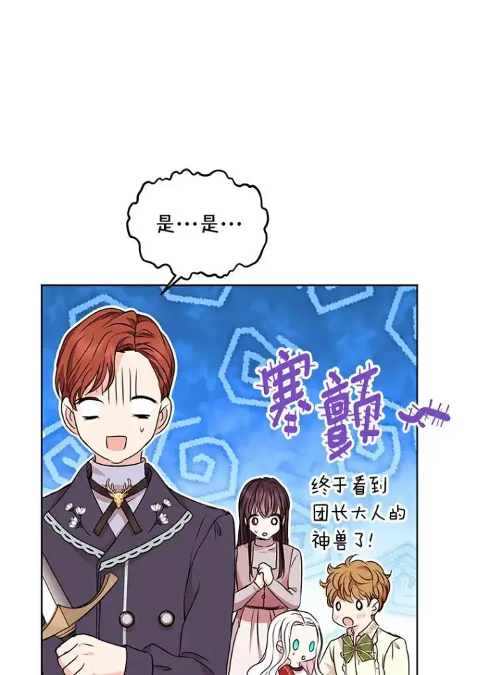 《私生公主的第十次人生》21.显现神圣力图18