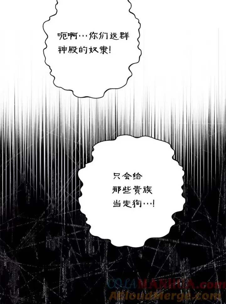 《私生公主的第十次人生》21.显现神圣力图29