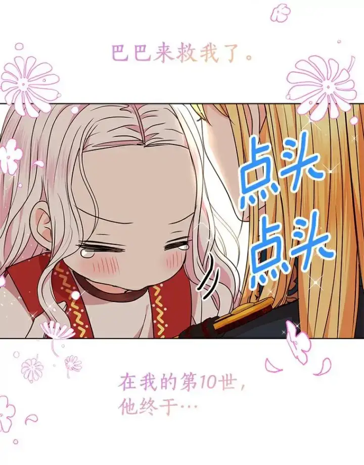 《私生公主的第十次人生》21.显现神圣力图3