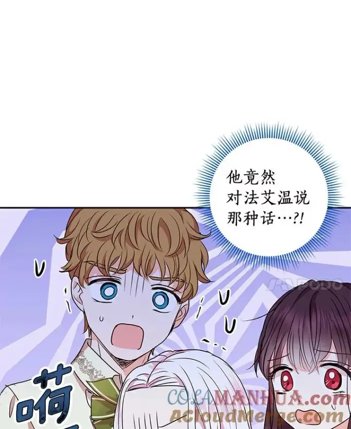 《私生公主的第十次人生》21.显现神圣力图33