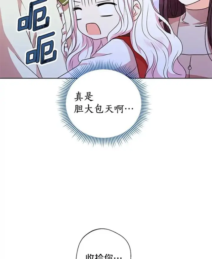 《私生公主的第十次人生》21.显现神圣力图34