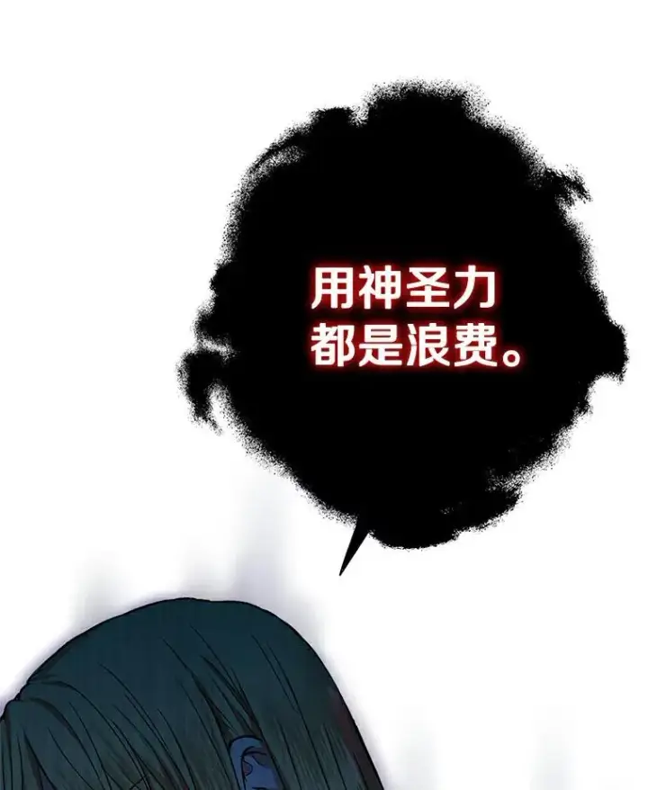 《私生公主的第十次人生》21.显现神圣力图36
