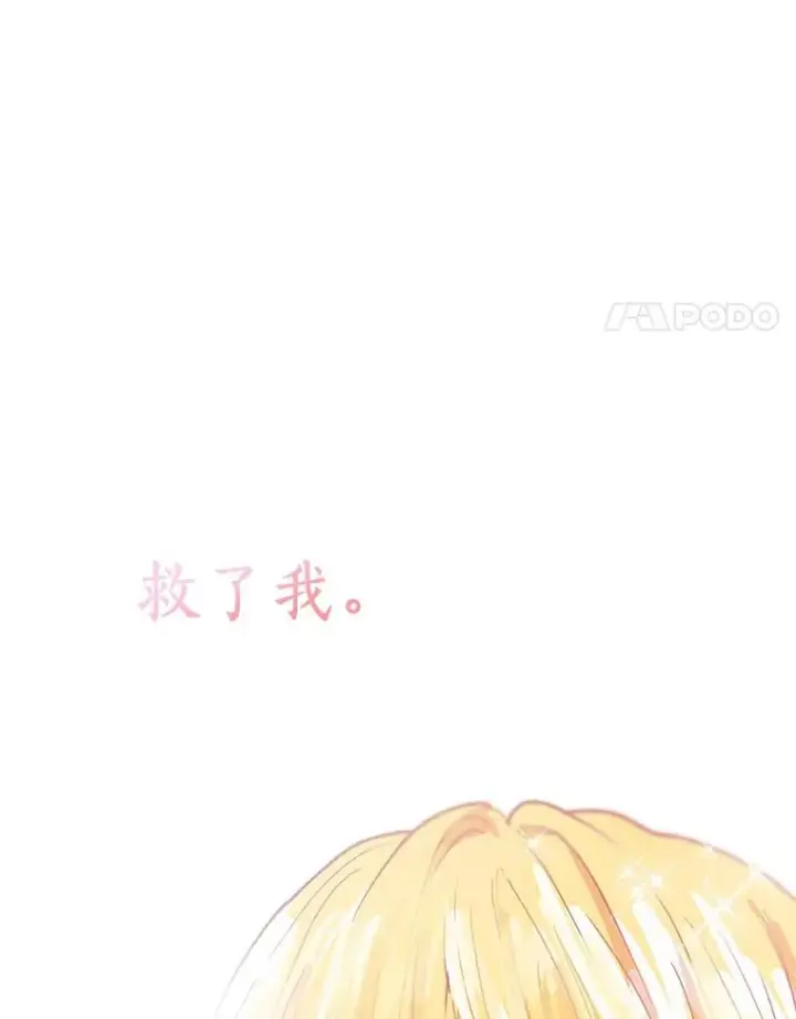 《私生公主的第十次人生》21.显现神圣力图4