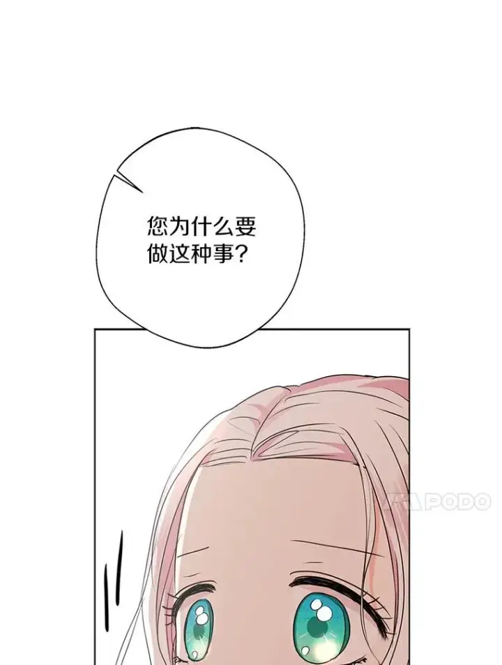 《私生公主的第十次人生》21.显现神圣力图51