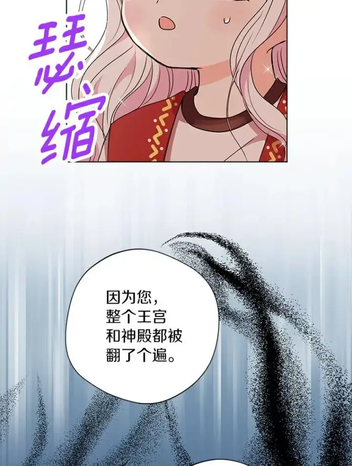 《私生公主的第十次人生》21.显现神圣力图52