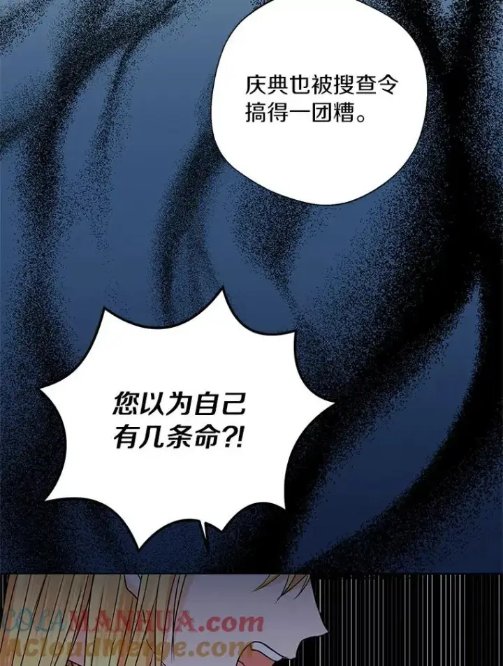 《私生公主的第十次人生》21.显现神圣力图53