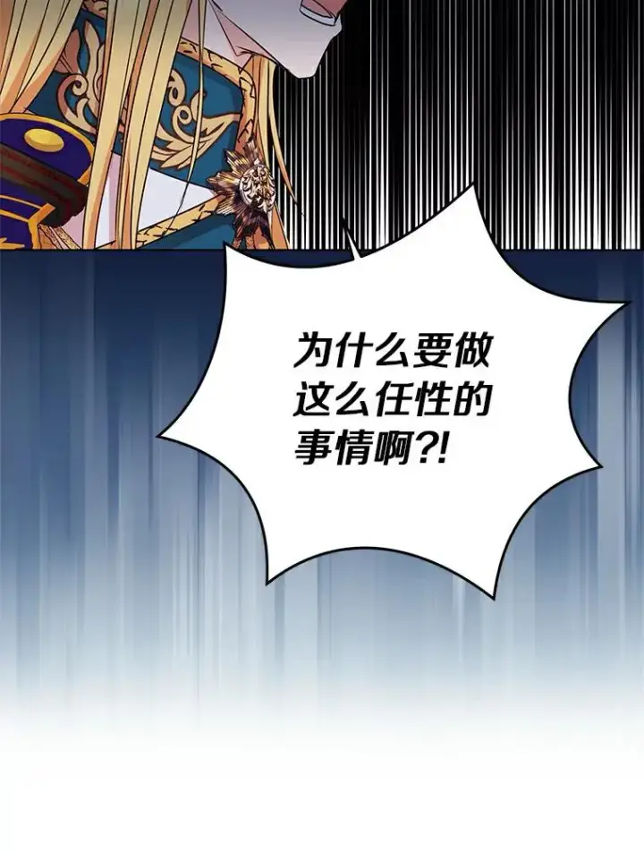 《私生公主的第十次人生》21.显现神圣力图54