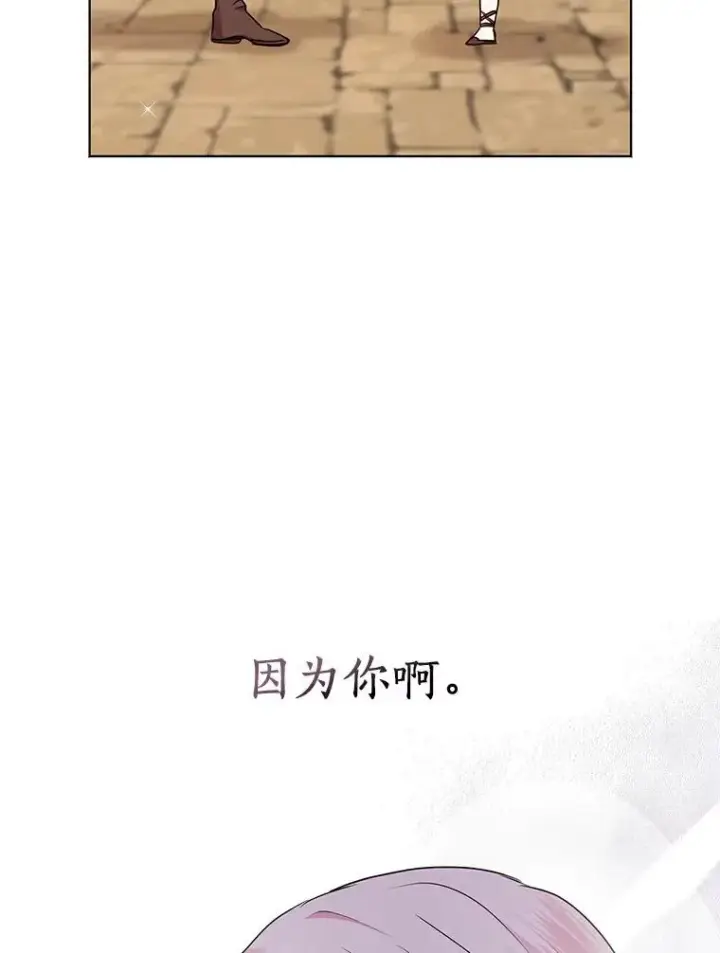 《私生公主的第十次人生》21.显现神圣力图56