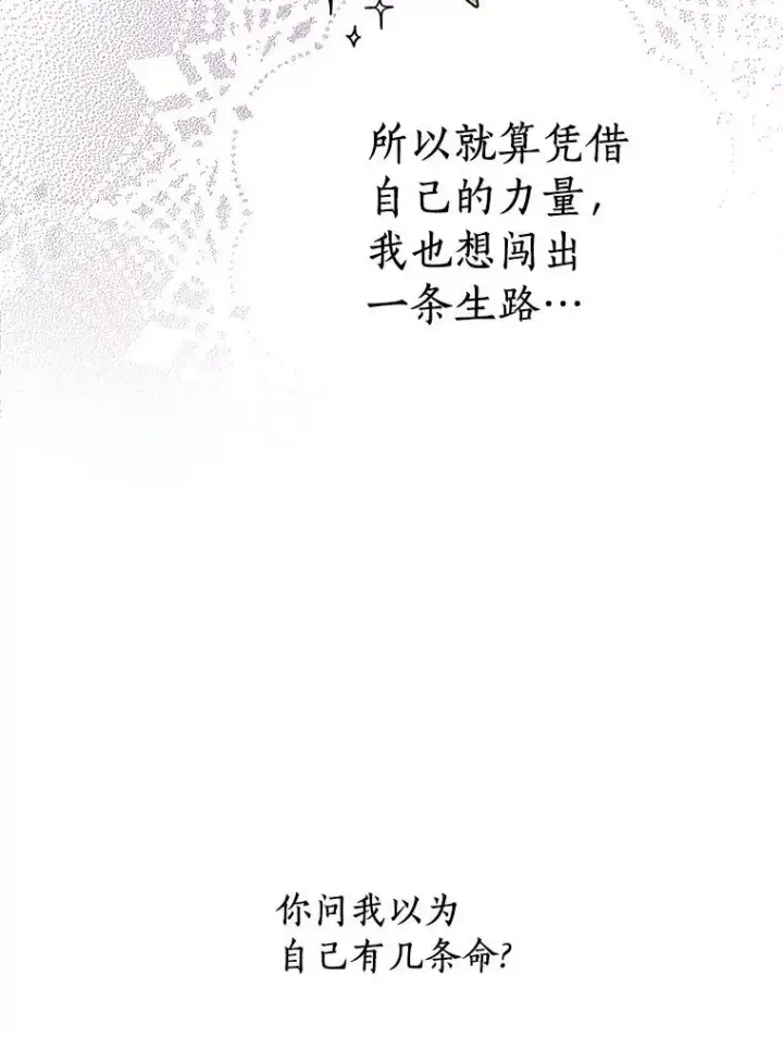 《私生公主的第十次人生》21.显现神圣力图59