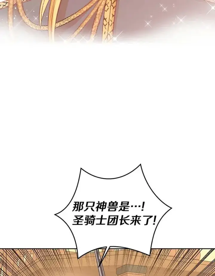 《私生公主的第十次人生》21.显现神圣力图6