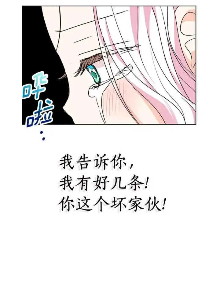 《私生公主的第十次人生》21.显现神圣力图60