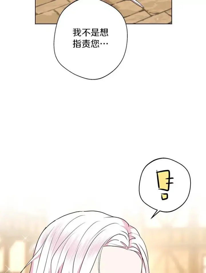 《私生公主的第十次人生》21.显现神圣力图63