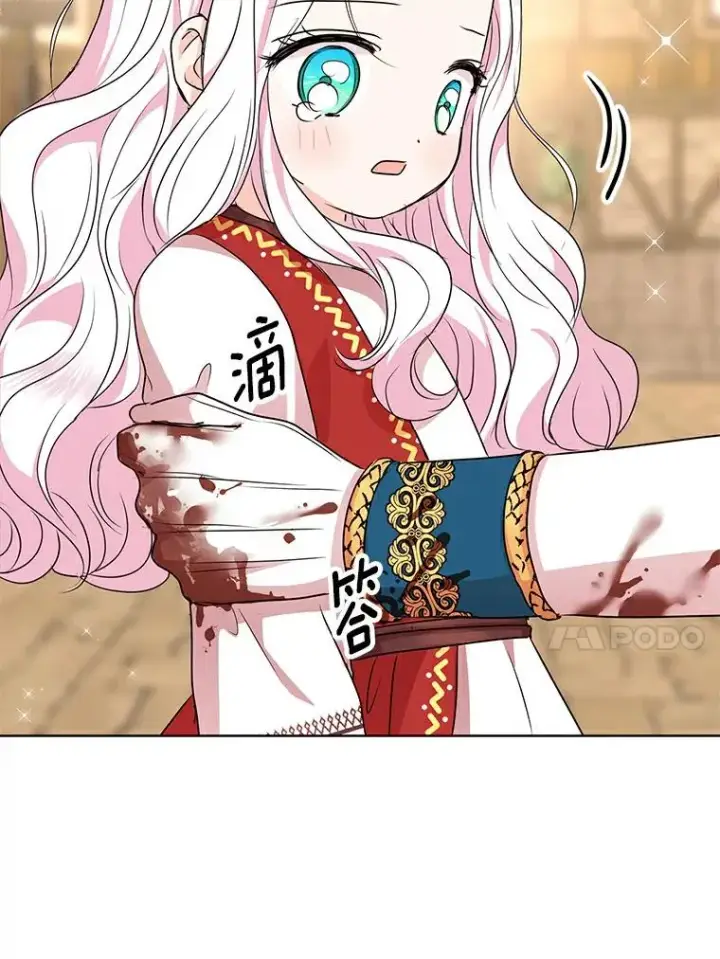《私生公主的第十次人生》21.显现神圣力图64