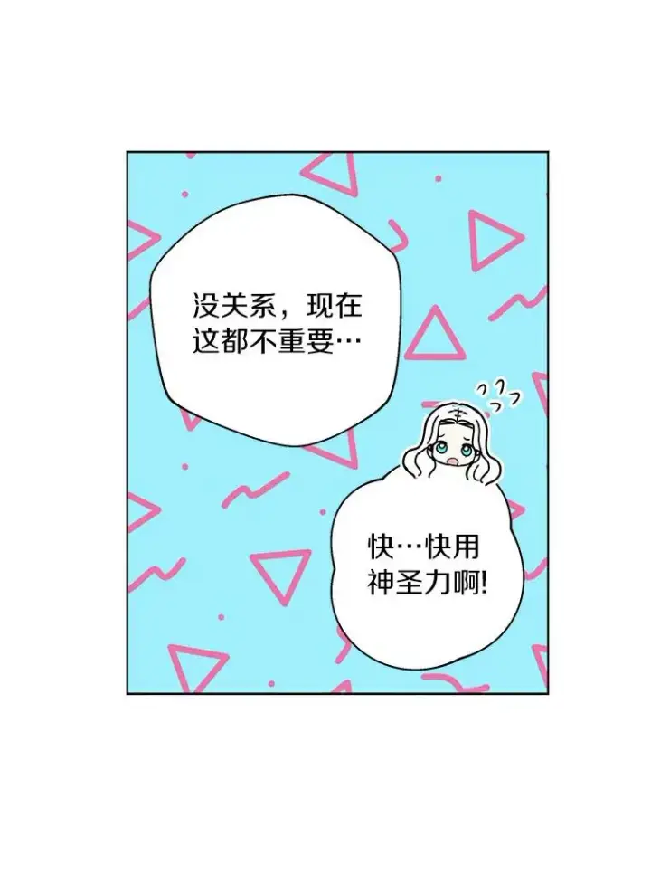 《私生公主的第十次人生》21.显现神圣力图66