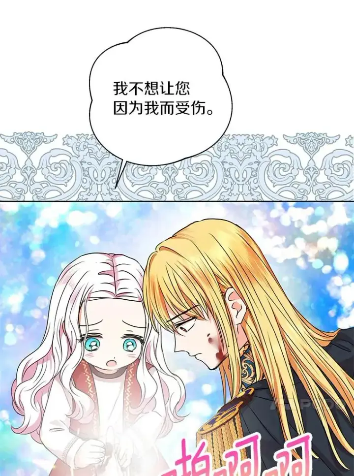 《私生公主的第十次人生》21.显现神圣力图67