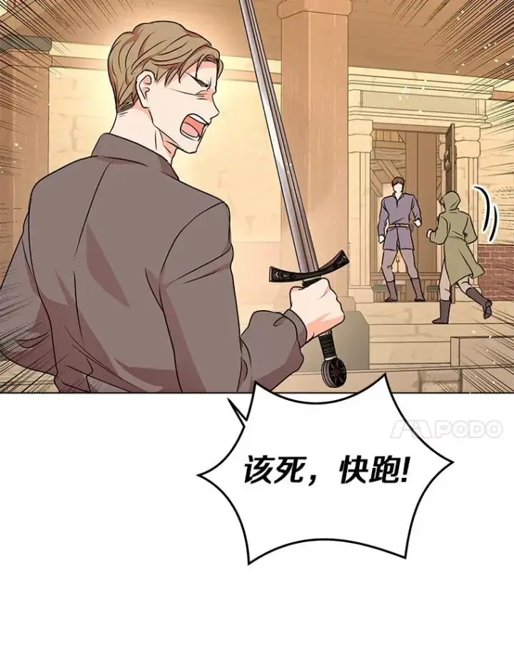 《私生公主的第十次人生》21.显现神圣力图7