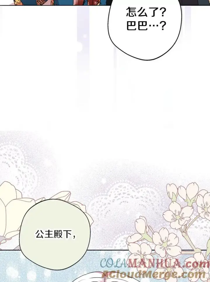 《私生公主的第十次人生》21.显现神圣力图73