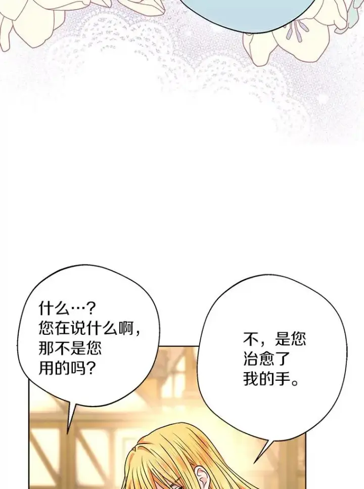 《私生公主的第十次人生》21.显现神圣力图75