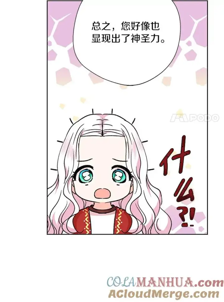 《私生公主的第十次人生》21.显现神圣力图77